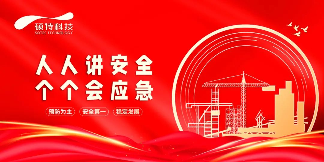 888.3net新浦京澳科技全面启动2023“安全生产月”活动